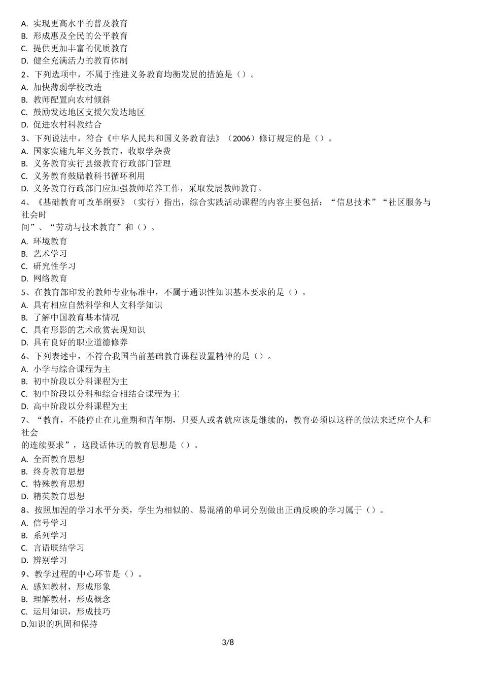 小学数学教师进城考试试题_第3页