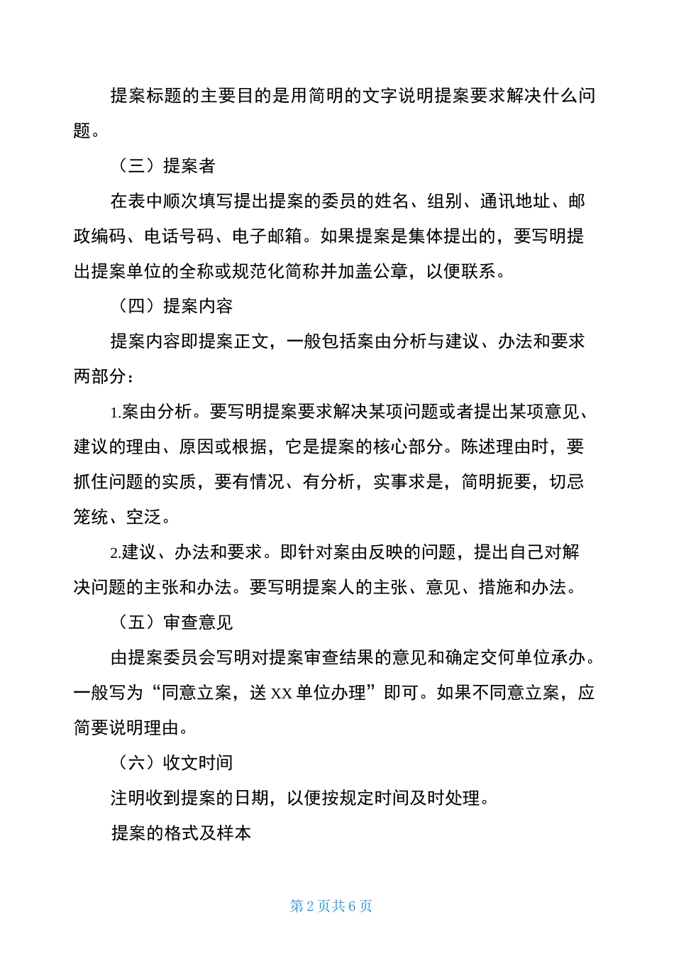 提案的格式及样本_第2页