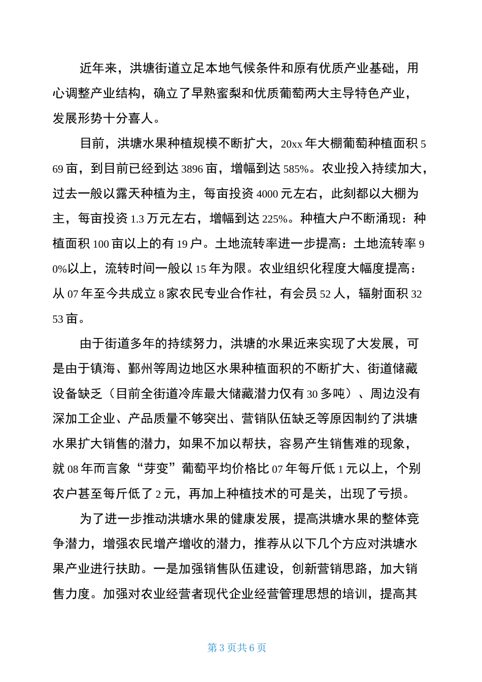 提案的格式及样本_第3页