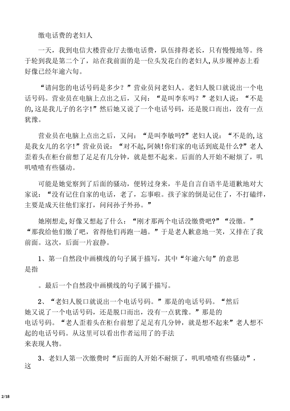 三年级语文阅读,写人类文章的阅读指_第2页