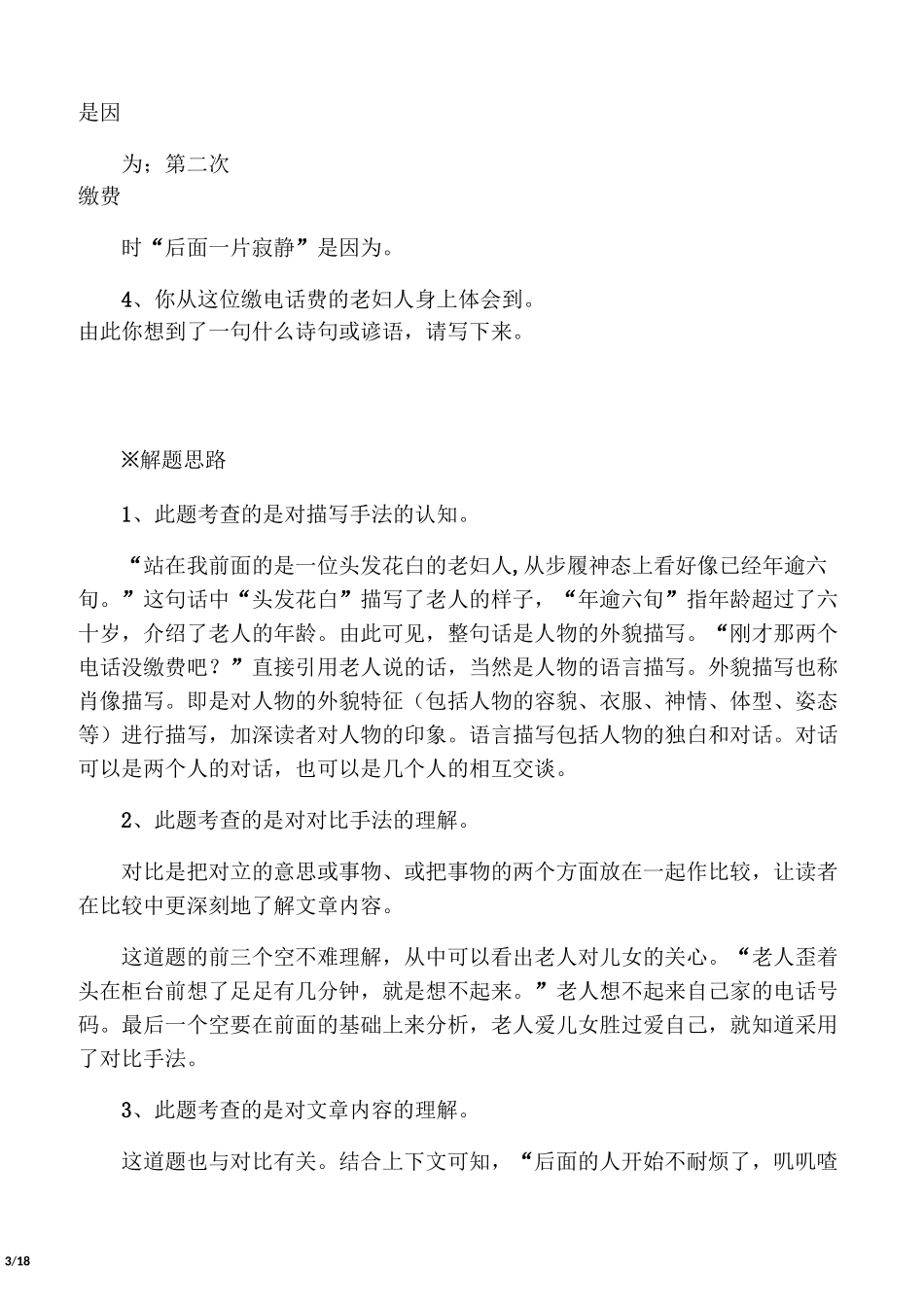 三年级语文阅读,写人类文章的阅读指_第3页