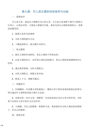 三年级语文阅读,写人类文章的阅读指