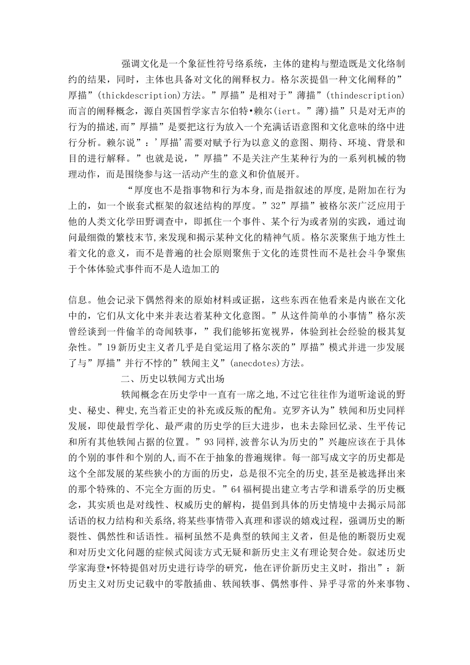 新历史主义的主要内容和特点-模板_第2页