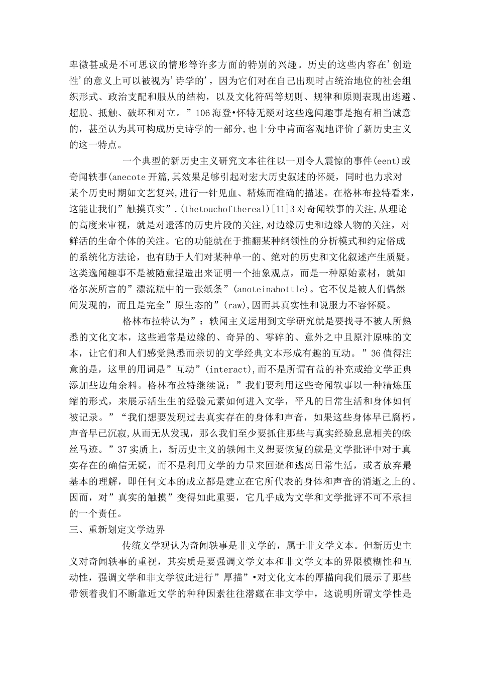 新历史主义的主要内容和特点-模板_第3页