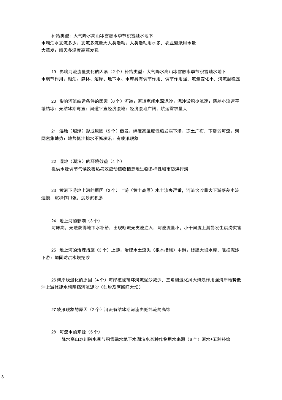 最新总结高中地理自然地理主观题答题模板_第3页