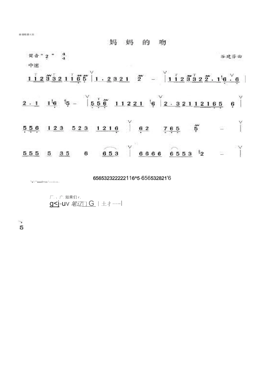 (完整版)经典笛子简谱总汇_第2页