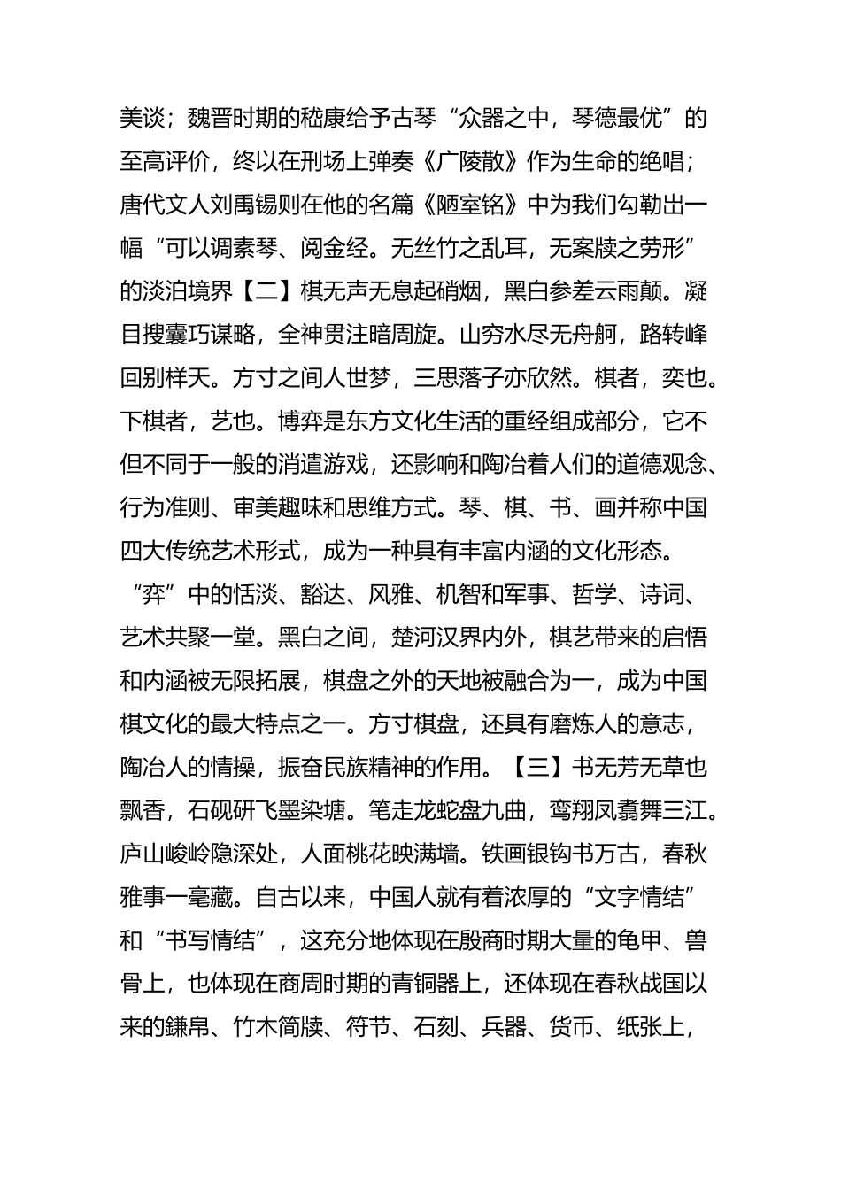 古代文人八大雅事琴棋书画诗酒花茶_第2页