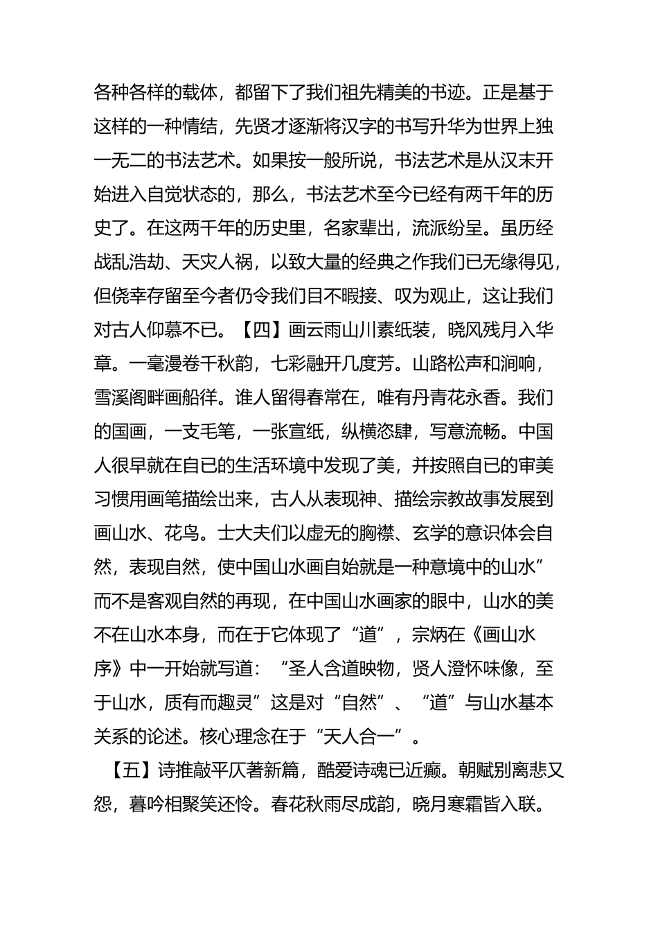 古代文人八大雅事琴棋书画诗酒花茶_第3页