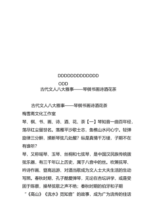 古代文人八大雅事琴棋书画诗酒花茶