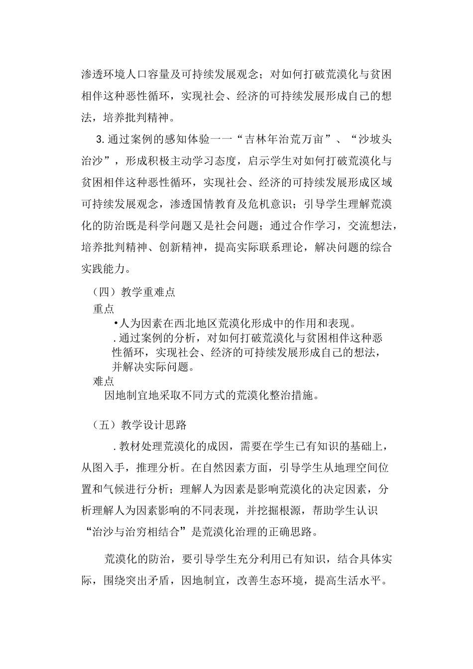 高中地理 《荒漠化的成因与防治》教学设计_第2页