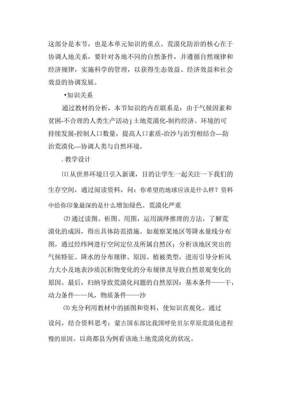 高中地理 《荒漠化的成因与防治》教学设计_第3页