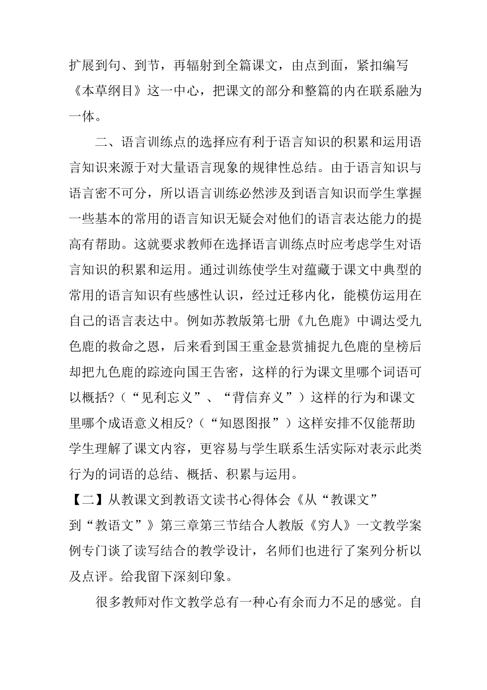 从教课文到教语文 读书心得体会_第2页