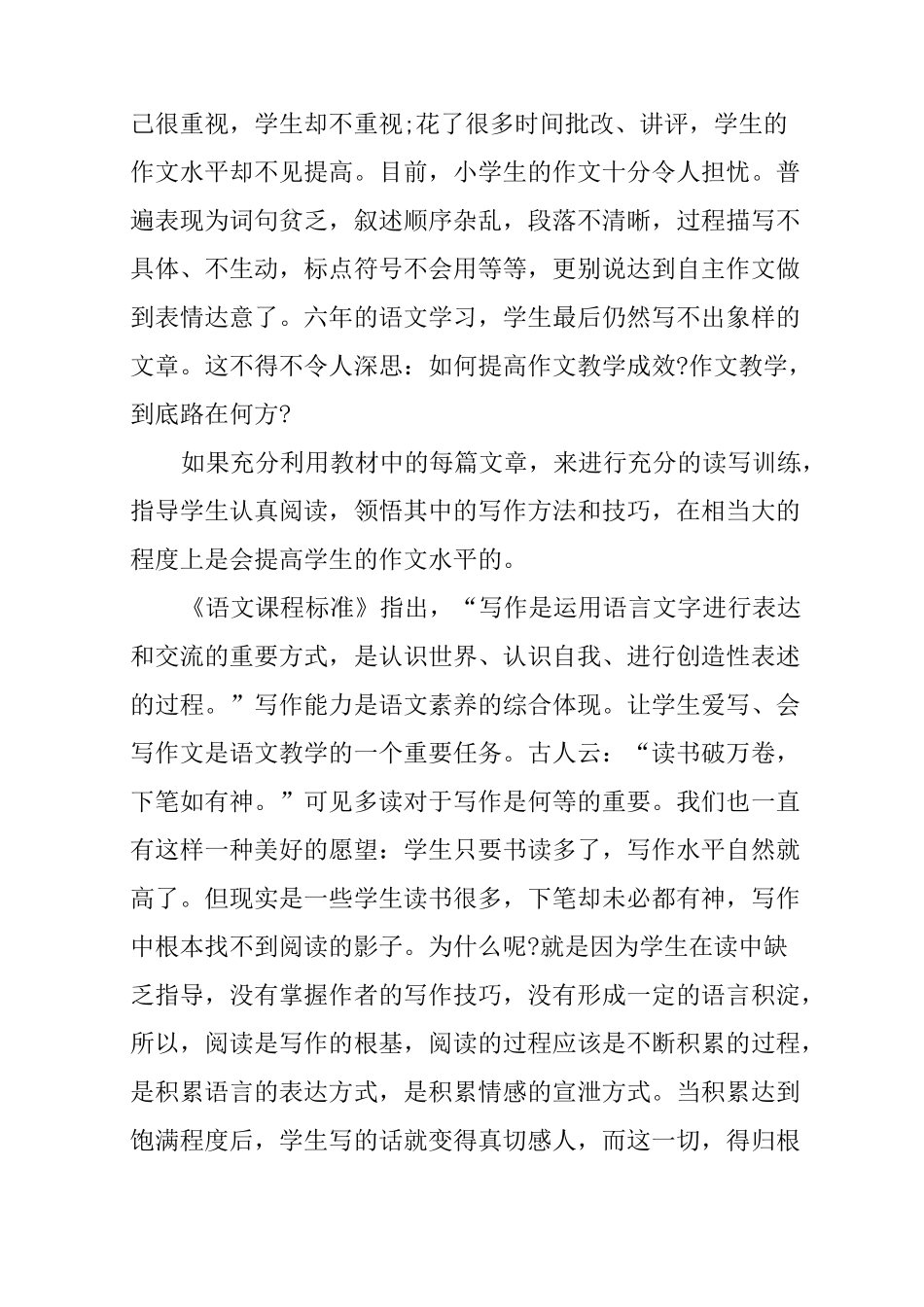 从教课文到教语文 读书心得体会_第3页