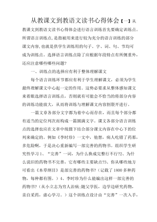 从教课文到教语文 读书心得体会