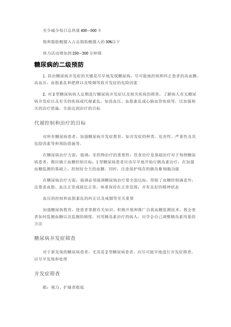 糖尿病三级预防_第2页