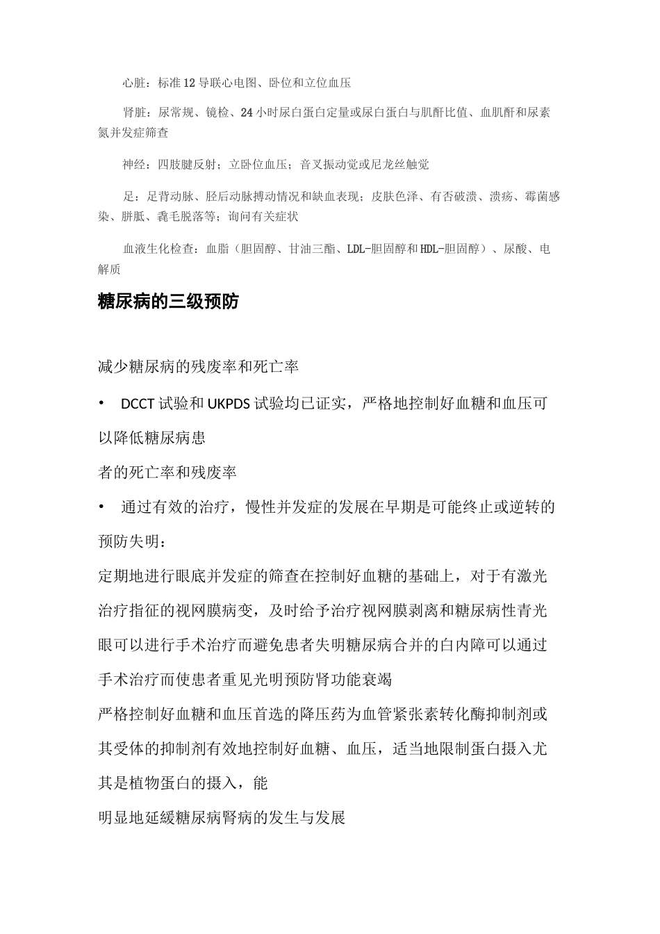 糖尿病三级预防_第3页