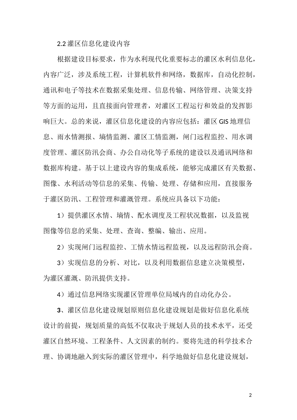 灌区信息化管理_第2页