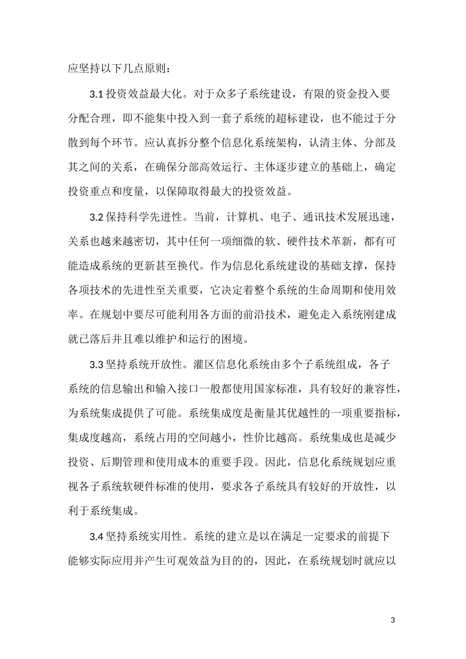 灌区信息化管理_第3页