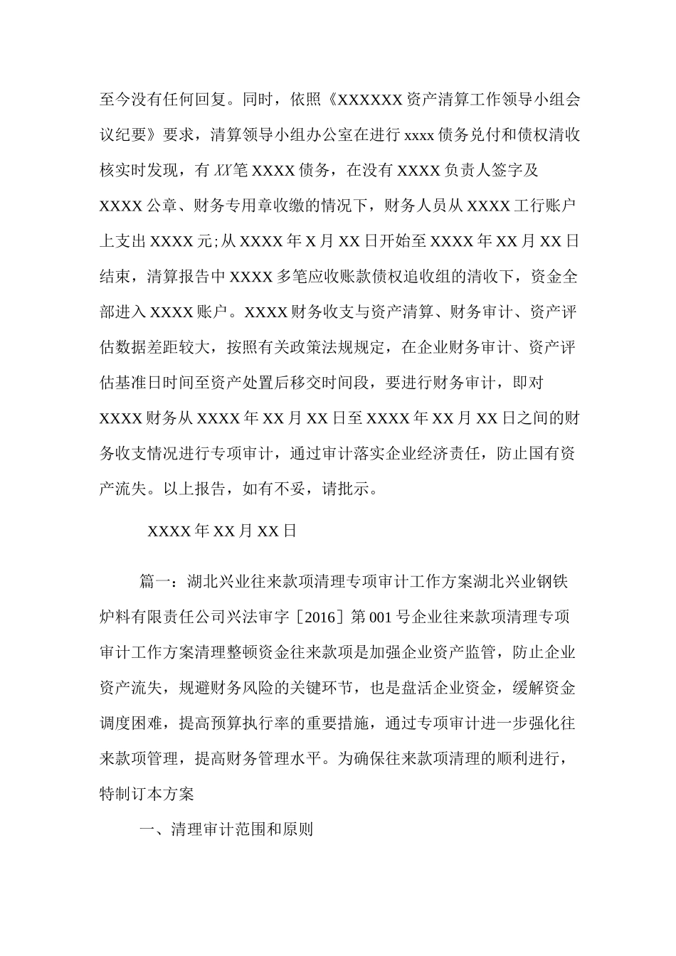 债权债务专项审计报告_第2页