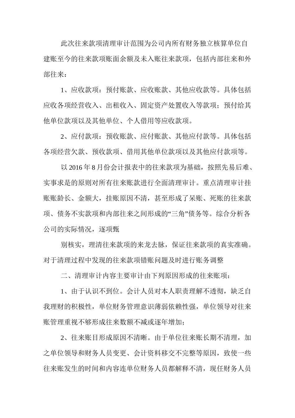 债权债务专项审计报告_第3页