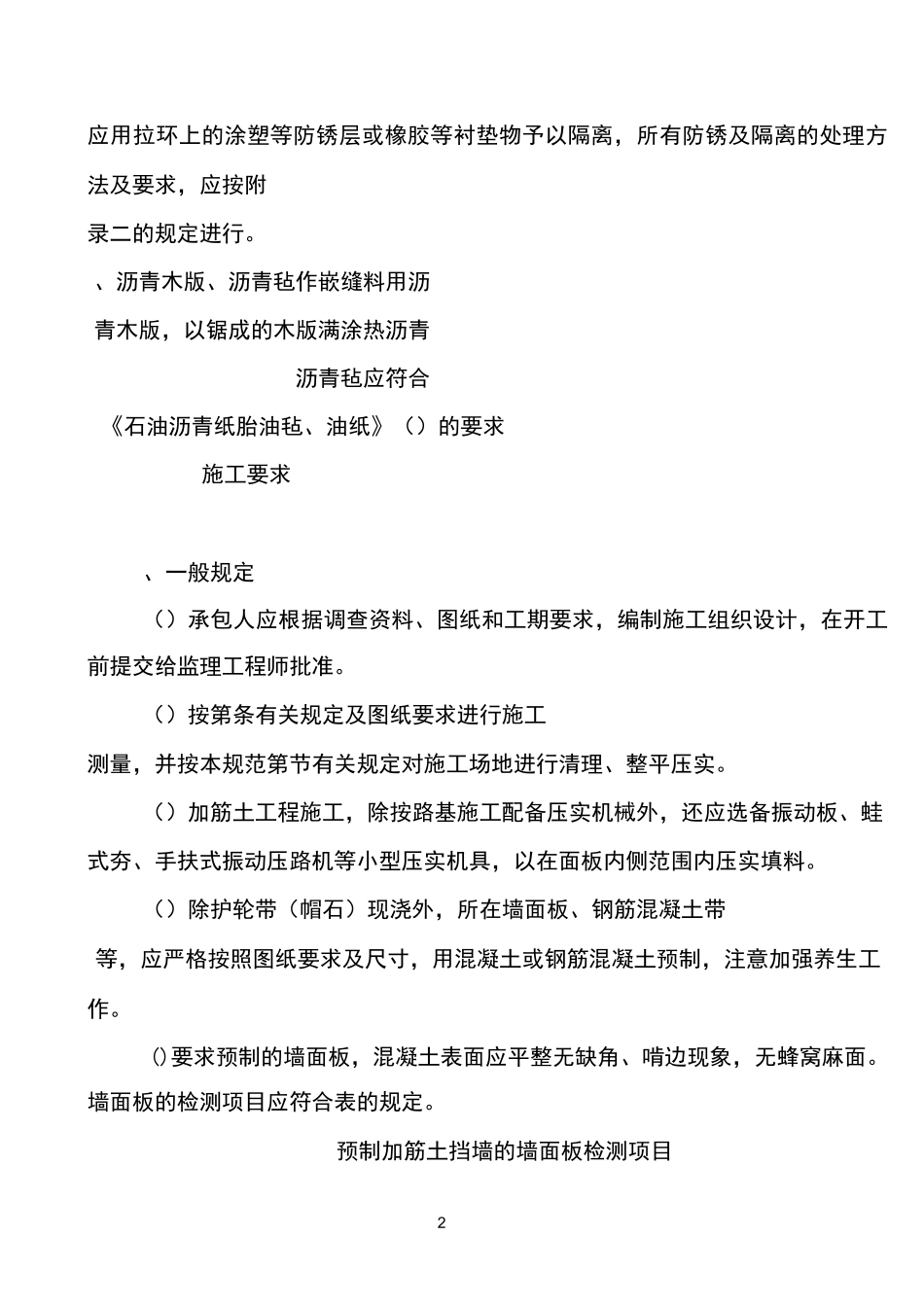 加筋土挡土墙施工工程_第2页