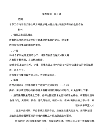 加筋土挡土墙施工工程