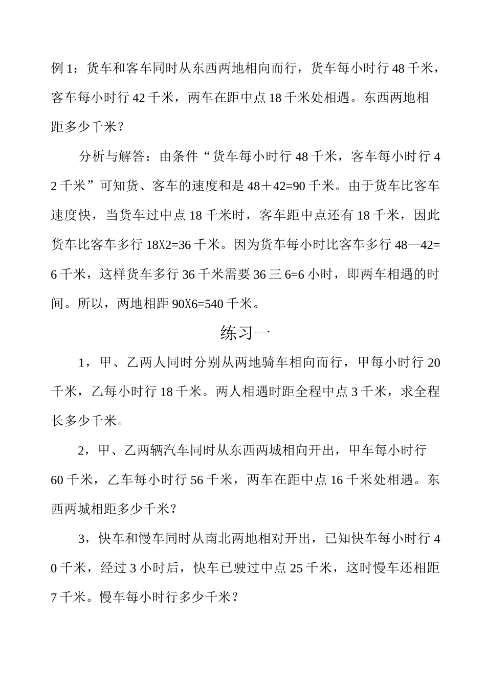 四年级行程问题(二)_第2页