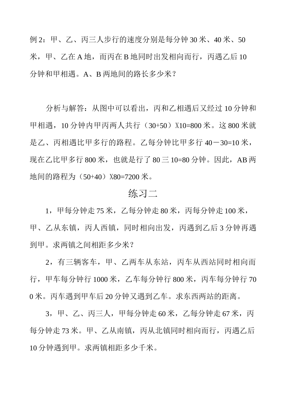 四年级行程问题(二)_第3页