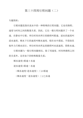 四年级行程问题(二)