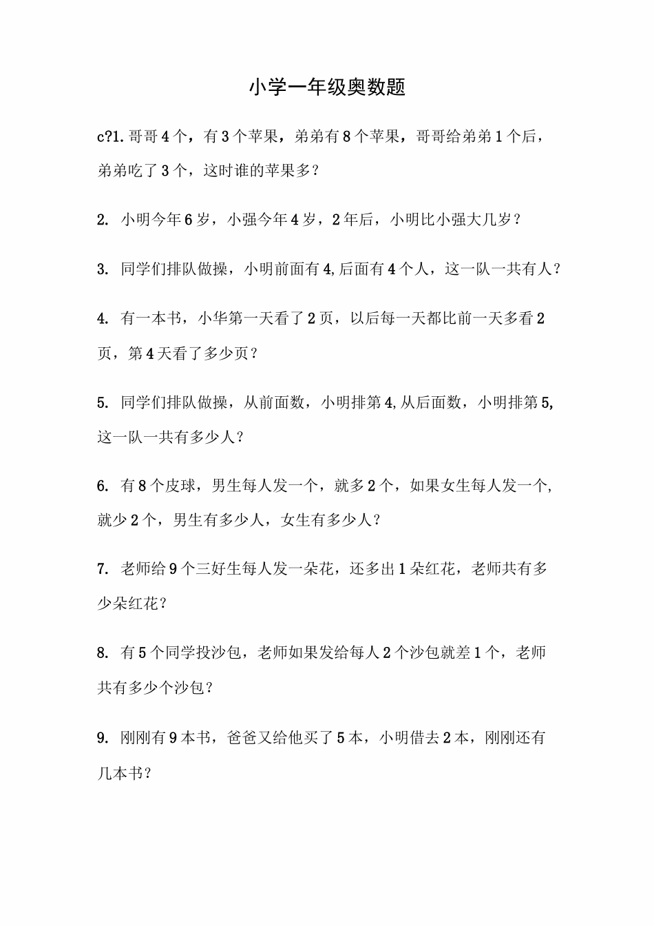 小学一年级奥数题 (1)_第1页