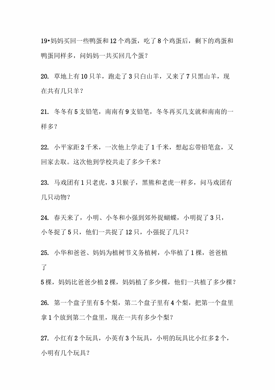 小学一年级奥数题 (1)_第3页