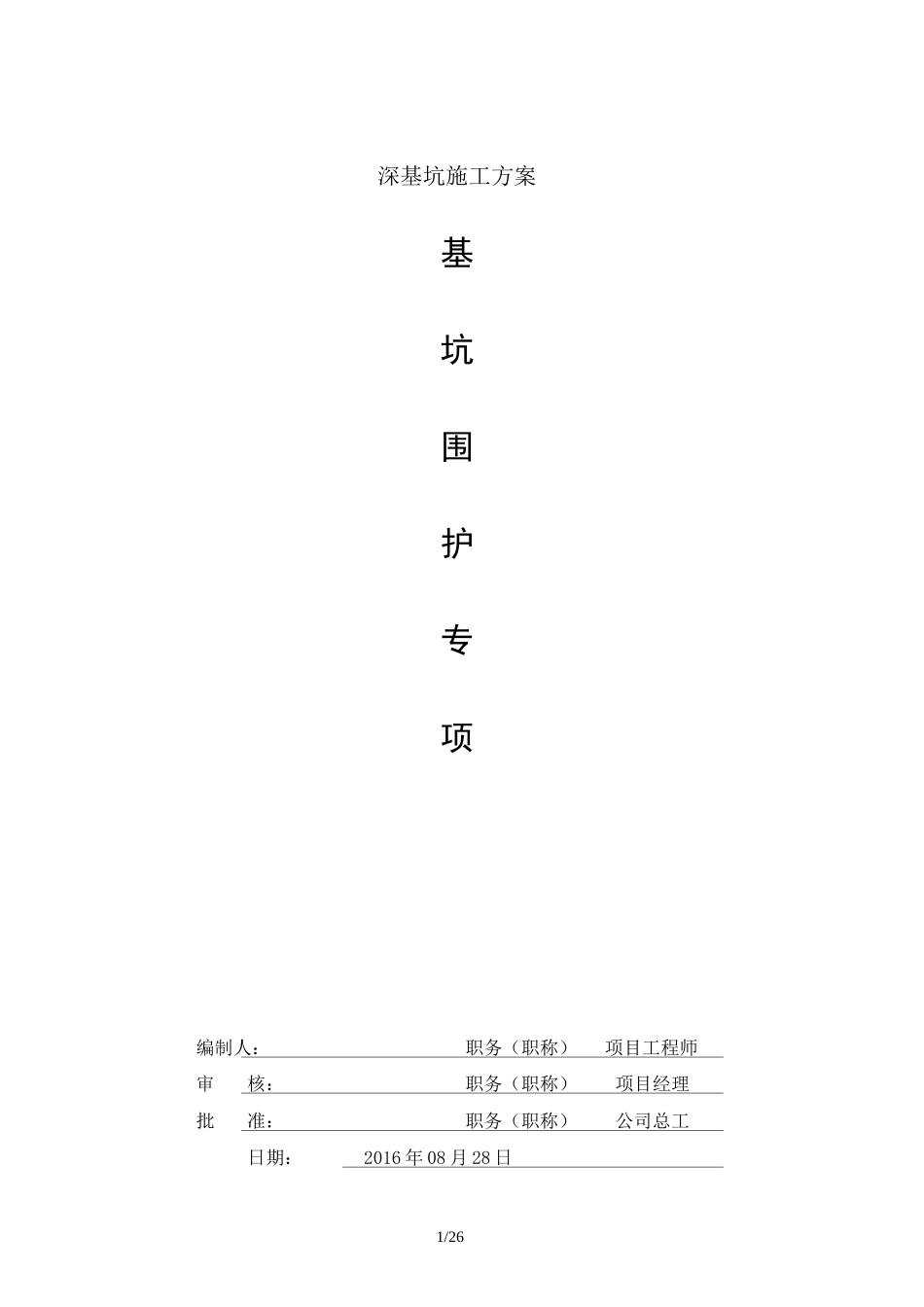 最新深基坑施工方案_第1页