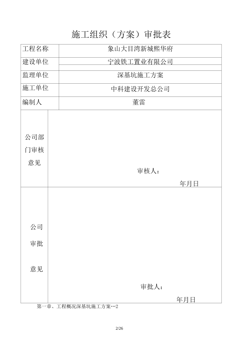 最新深基坑施工方案_第2页