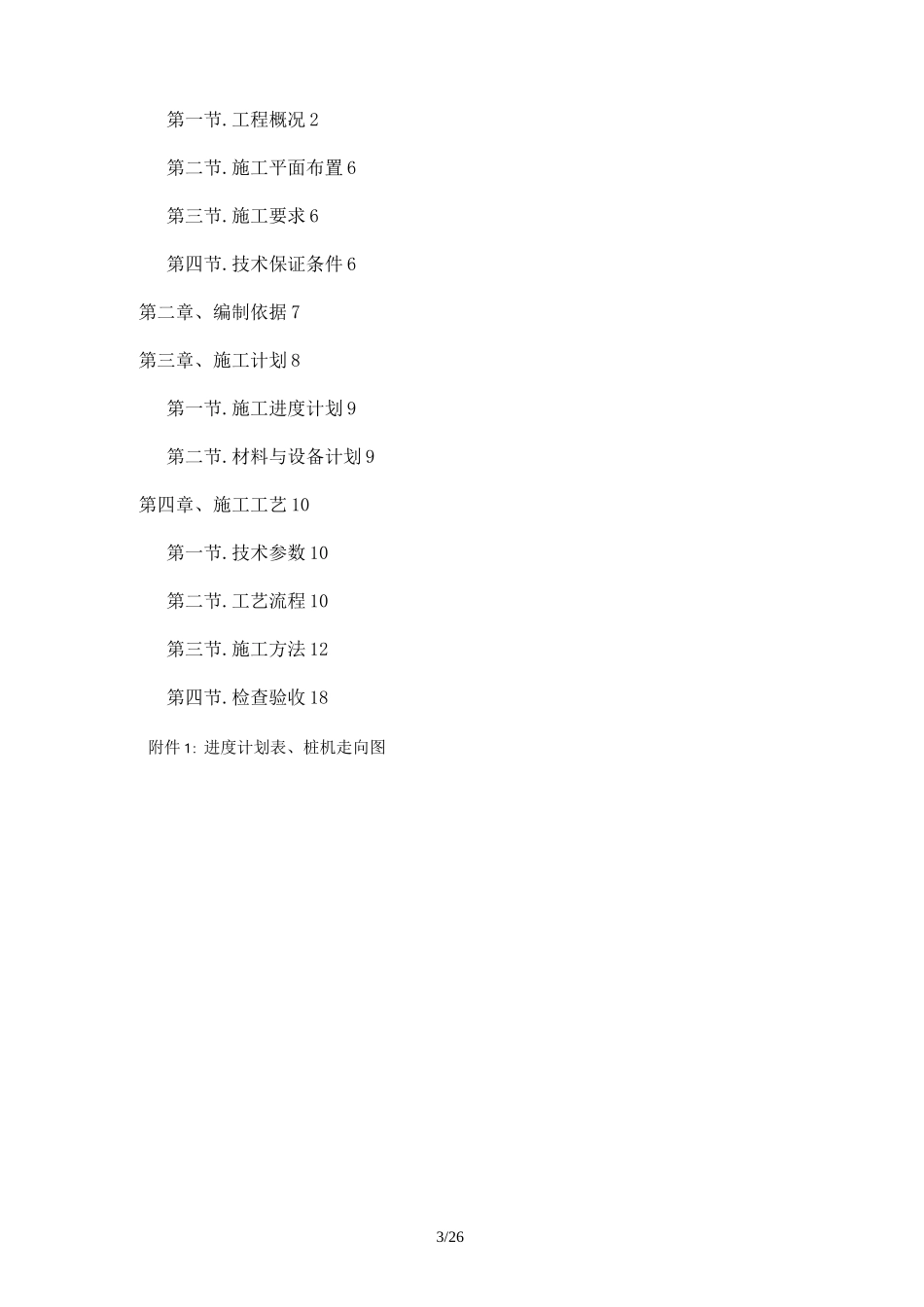 最新深基坑施工方案_第3页