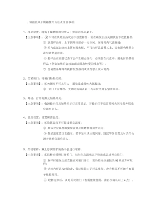 烘箱使用注意事项