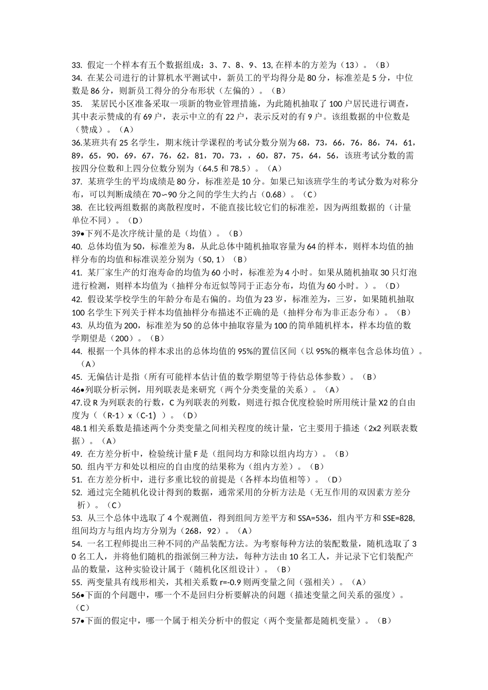 西安交大统计学题库_第2页