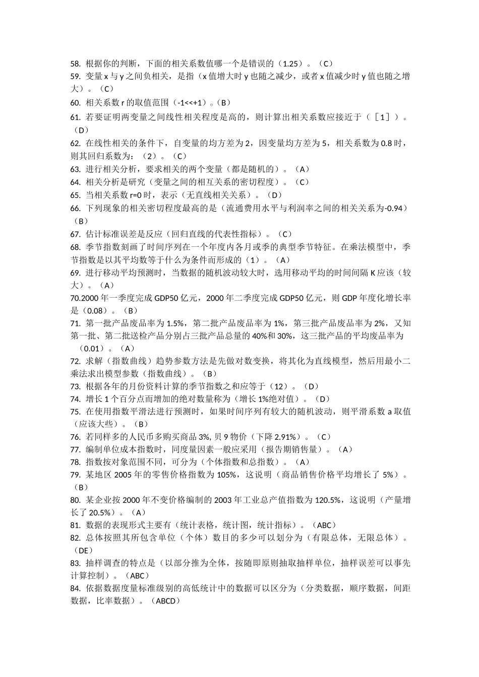 西安交大统计学题库_第3页