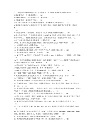 西安交大统计学题库