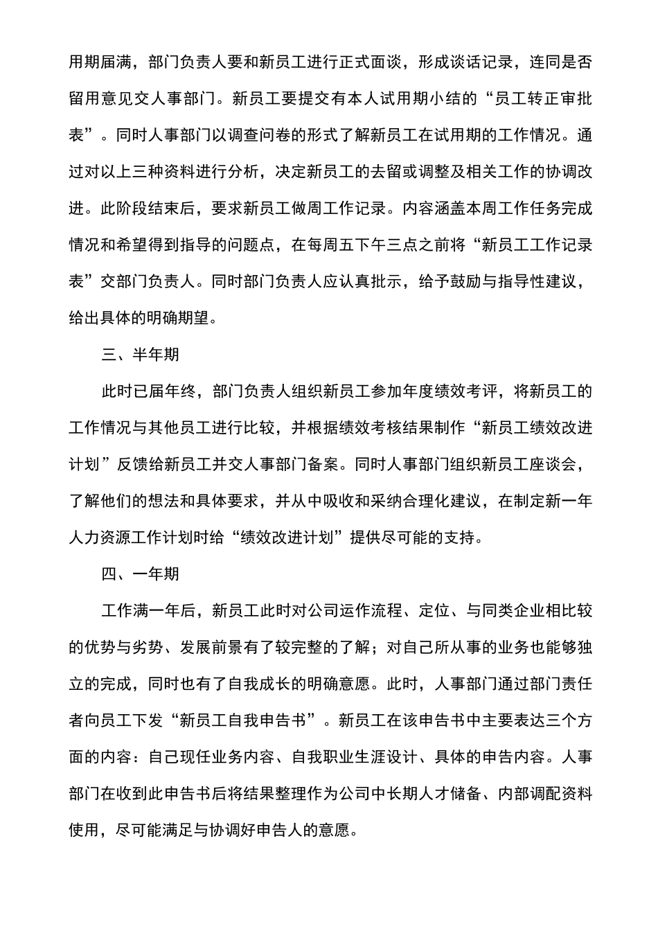 新员工跟踪管理实施方案_第2页