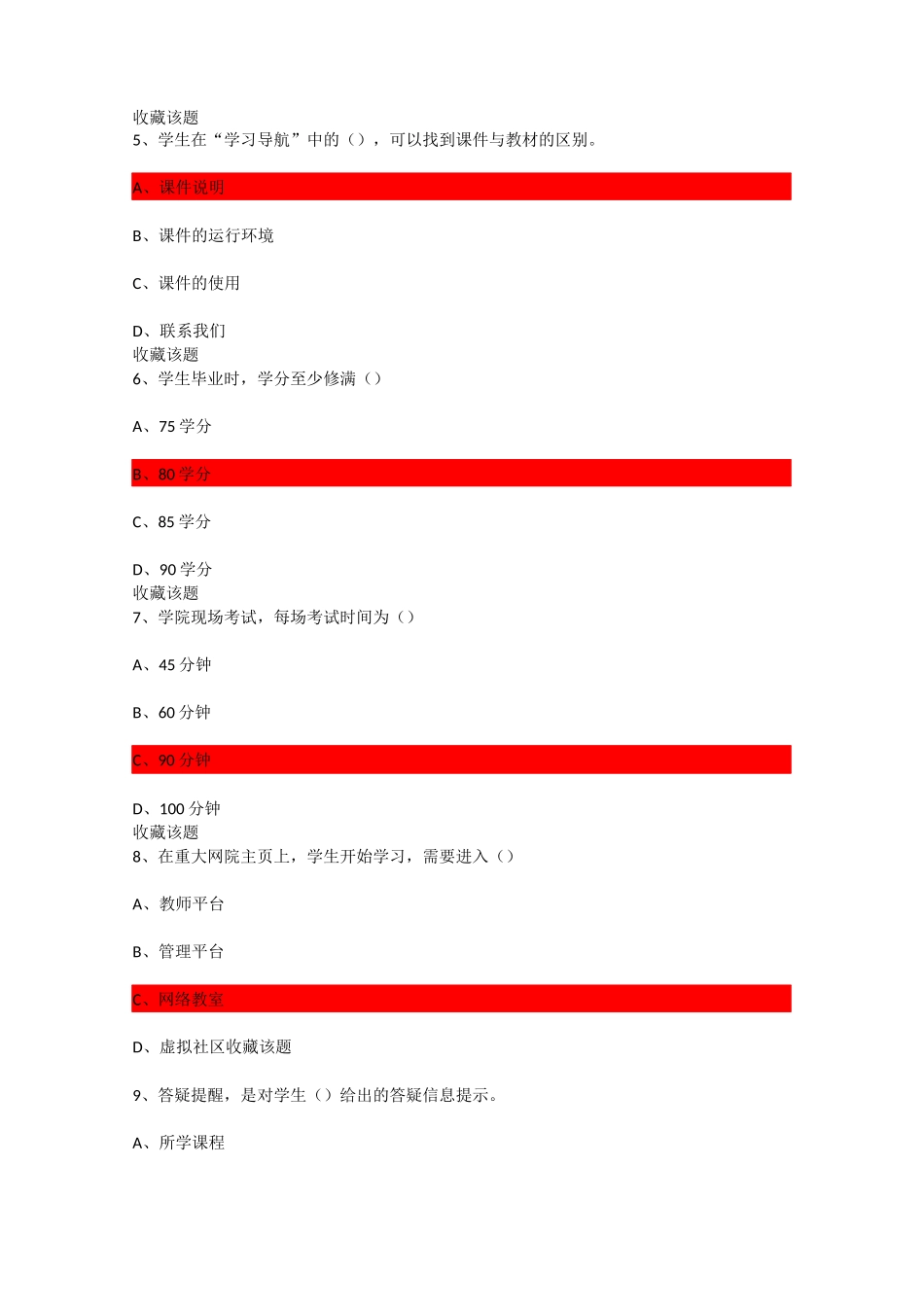 网络教育学习概论A卷    100分_第2页
