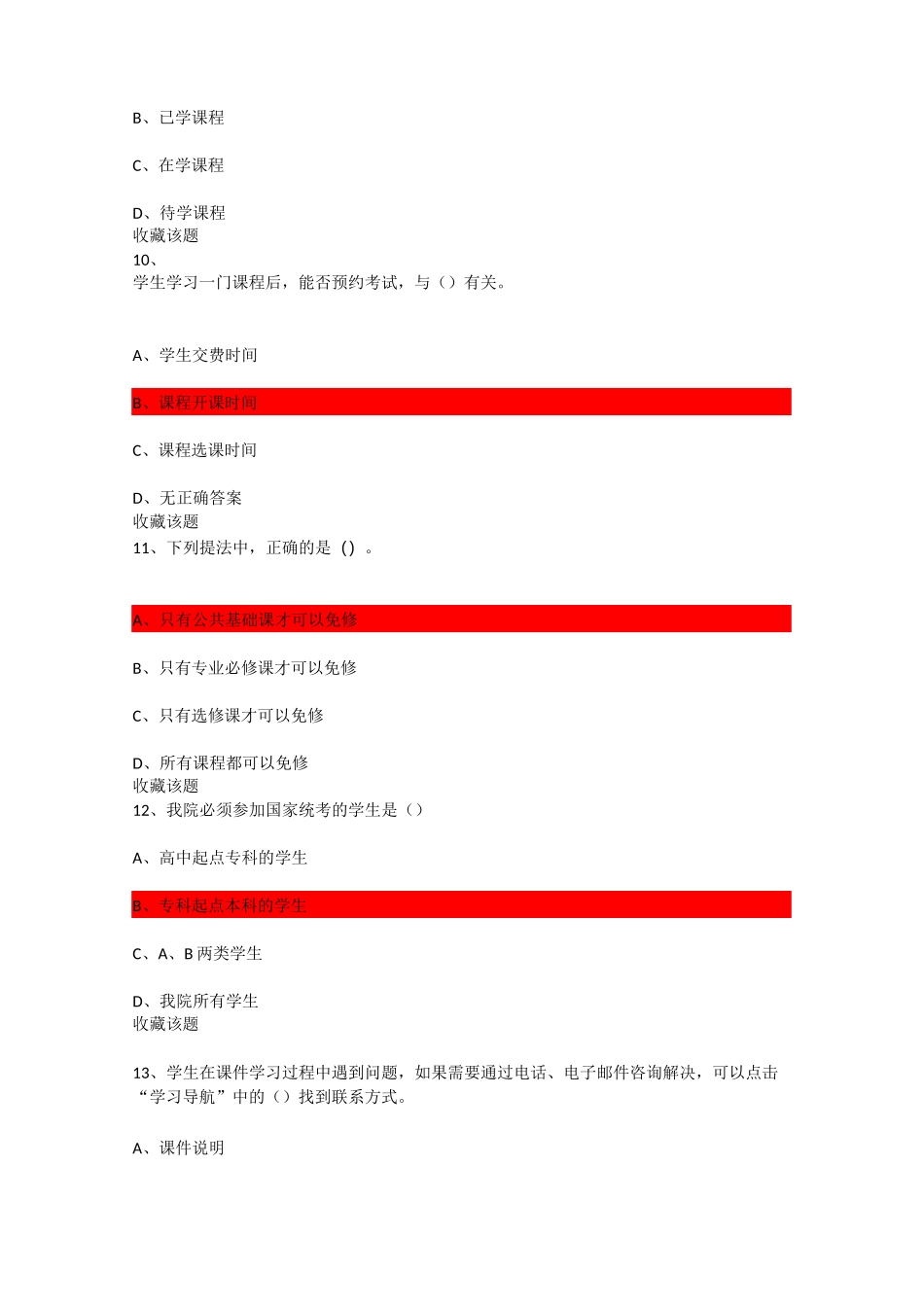 网络教育学习概论A卷    100分_第3页