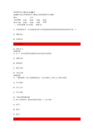 网络教育学习概论A卷    100分