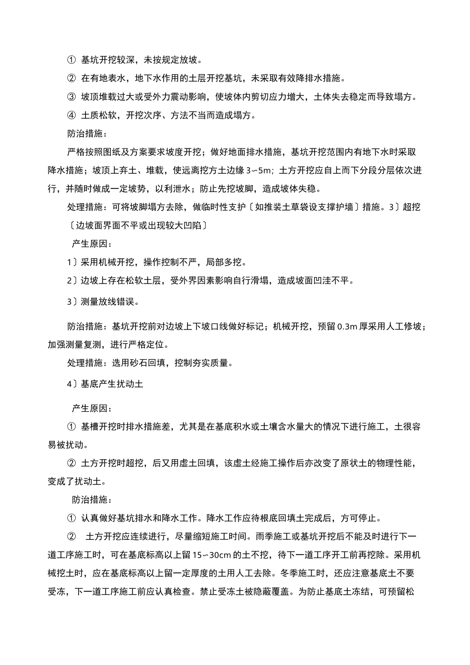 综合管廊常见质量通病防治措施及处理方案_第3页