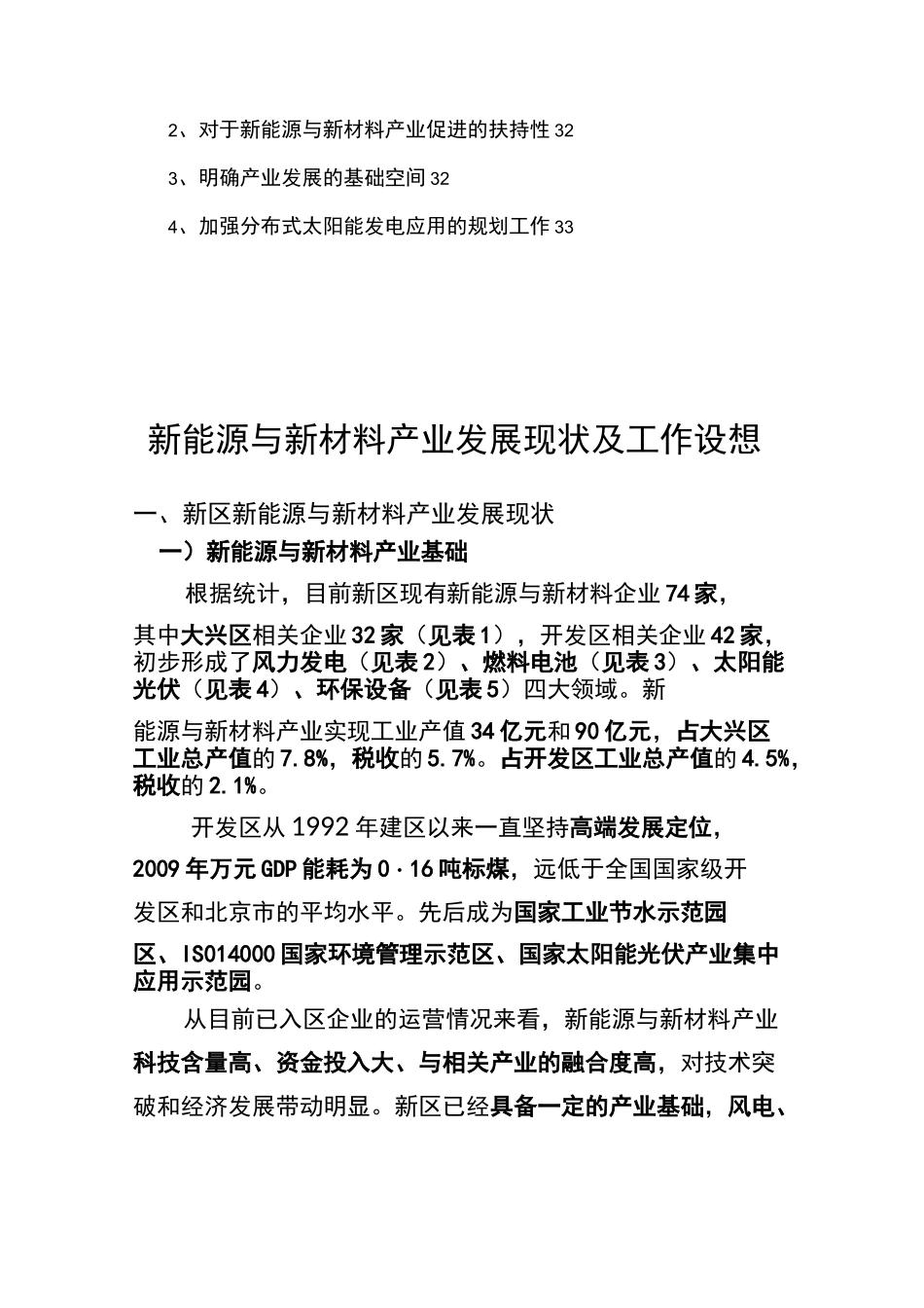 新能源与新材料产业发展现状与认识_第3页