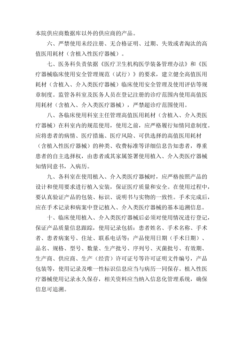 植入类、介入类医疗器械管理制度_第2页