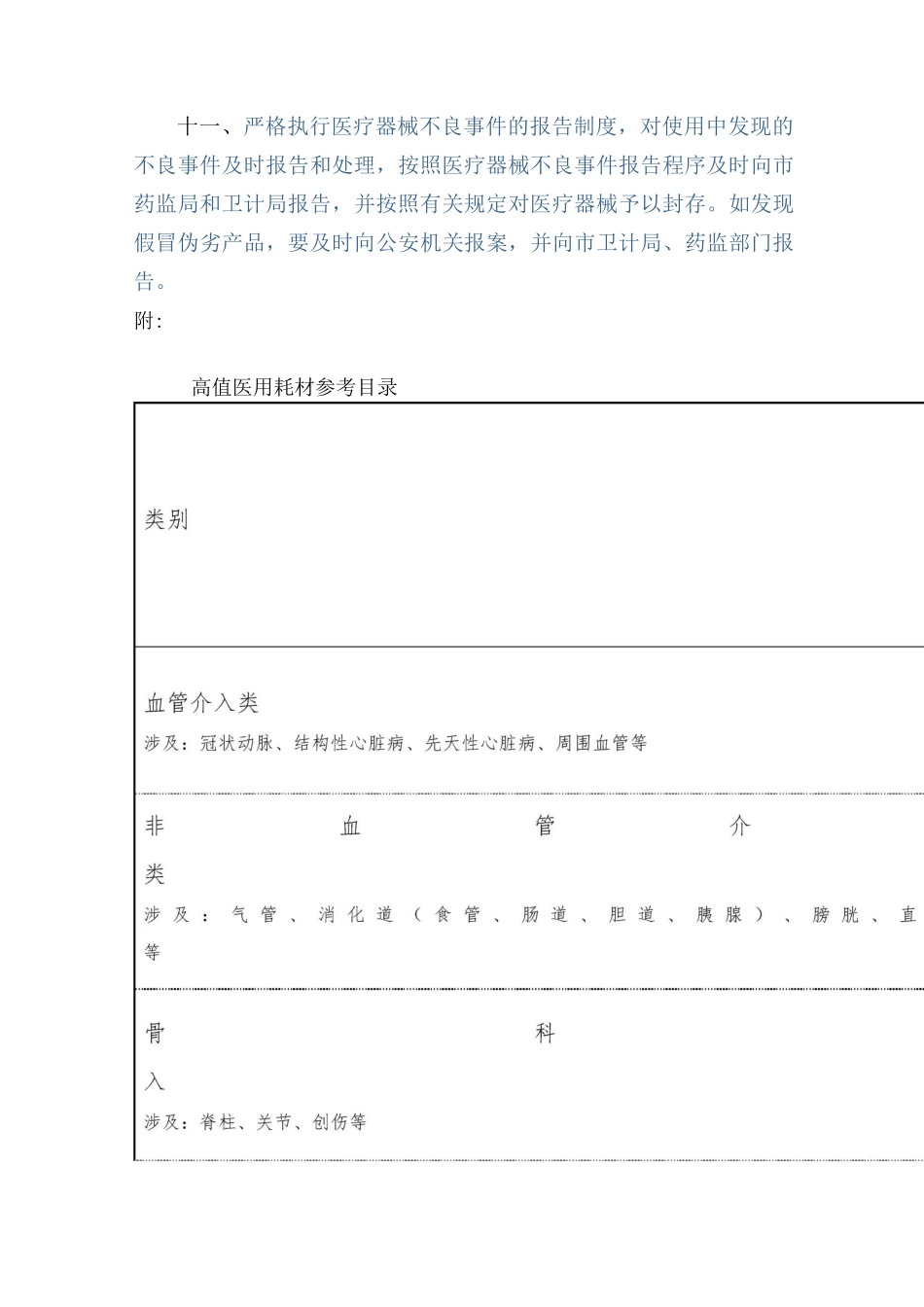 植入类、介入类医疗器械管理制度_第3页