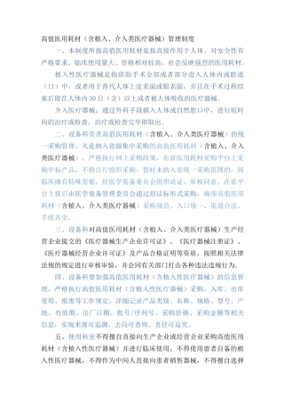 植入类、介入类医疗器械管理制度