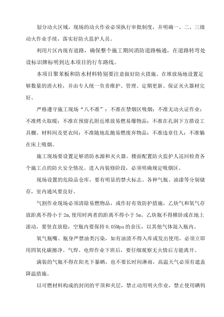 环保消防降噪文明等施工技术措施_第3页