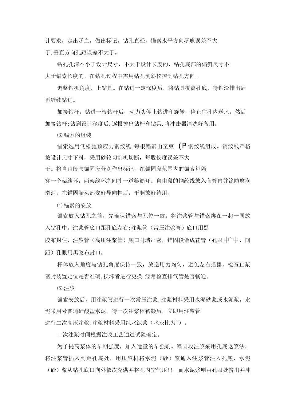 无粘结预应力技术施工方案_第3页