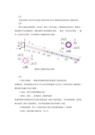 无粘结预应力技术施工方案